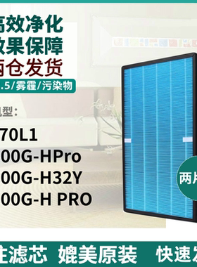 适配美的KJ800G-H PRO空气净化器滤芯KJ700G-H32Y滤网FH-70L1配件