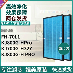 适配美的KJ800G-H PRO空气净化器滤芯KJ700G-H32Y滤网FH-70L1配件