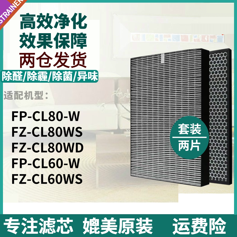 适配夏普空气净化器滤网FZ-CL80WS/CL80WD/FP-CL80滤芯CL60-W/WS