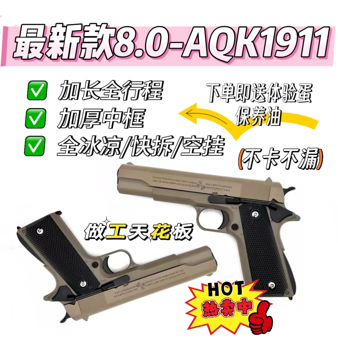 AQK1911全冰凉金属八代合金全行程玩具枪拆卸空挂手枪模型发射器