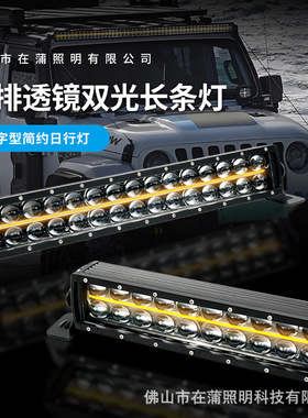 双排一字型LED长条灯7寸14寸22寸30寸高亮聚光越野车小货车灯