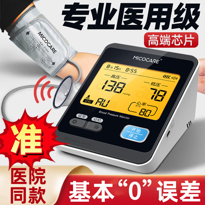迈克凯尔电子量血压测量仪器手臂式家用高精准家庭医用充电测压计