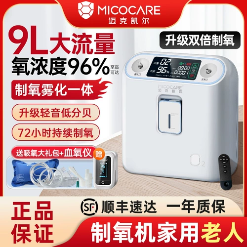 Кислородная машина 5 литров L Объединение кислородной машины пожилые люди делают семейство кислородных машин.