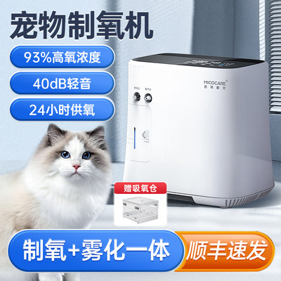 宠物制氧机家用猫咪狗狗吸氧静音