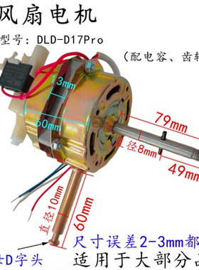 先锋电机配件DLD-D17Pro电风扇电机台扇落地机械式摇头家用电机头