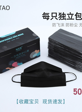 黑色口罩女高颜值2025新款防尘透气一次性三层防护男潮款单独包装