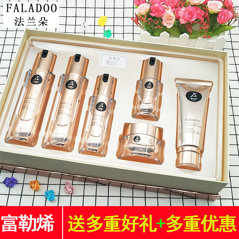 法兰朵富勒烯护肤品礼盒装滋养补水保湿水乳抗皱亮肤送礼套装