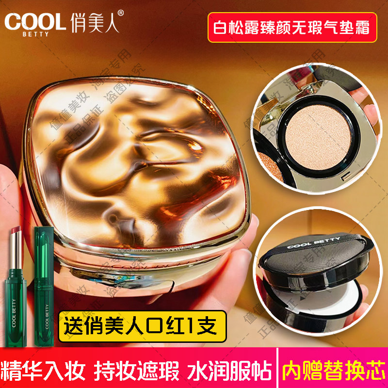 俏美人白松露气垫霜持久不脱妆遮瑕bb霜细腻服帖水润粉底液cc霜,彩妆/香水/美妆工具,BB霜,淘宝优惠券,粉丝福利购,淘宝优惠卷
