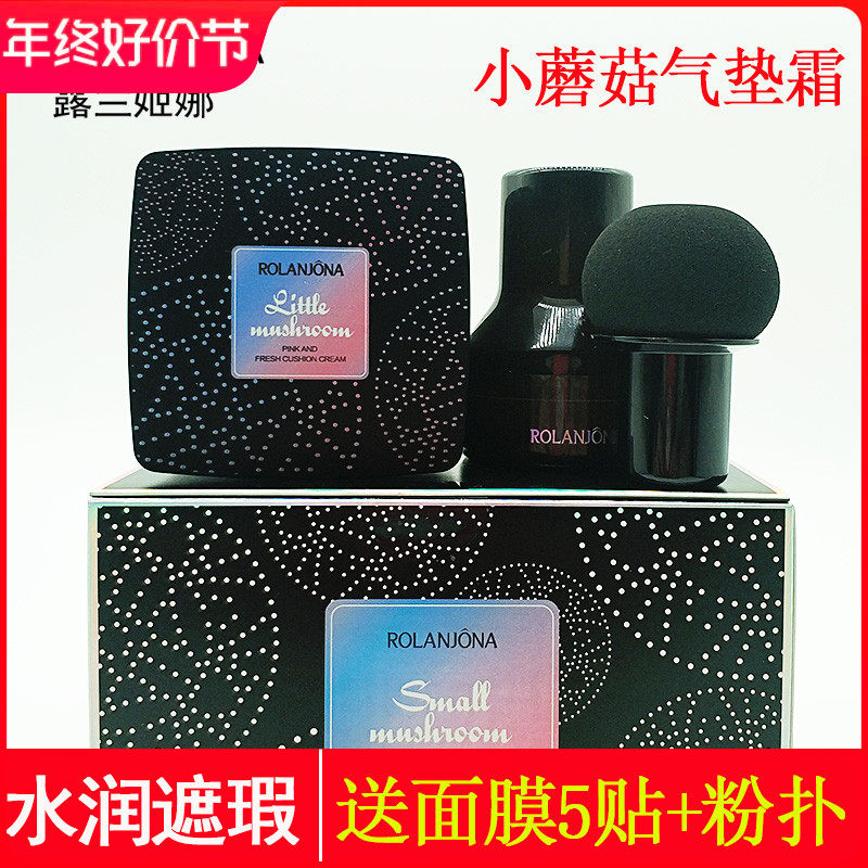 露兰姬娜小蘑菇头气垫霜美颜遮瑕粉底液保湿隔离持久亮肤BB霜正品