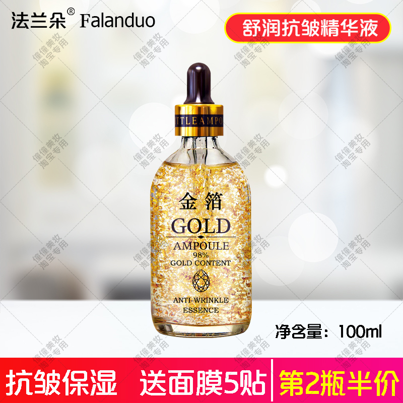 24K金箔精华液补水保湿抗皱