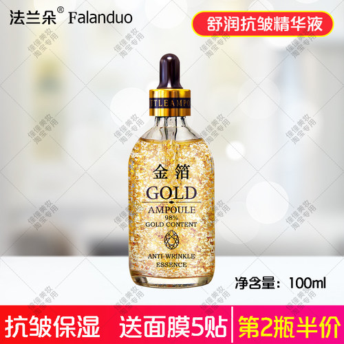 24K金箔精华液补水保湿抗皱