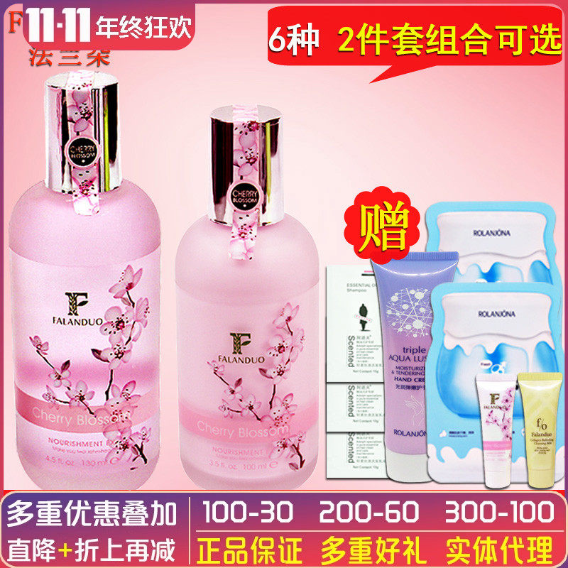 法兰朵樱花护肤品套装爽肤水乳液补水保湿滋润嫩肤靓肤学生正品