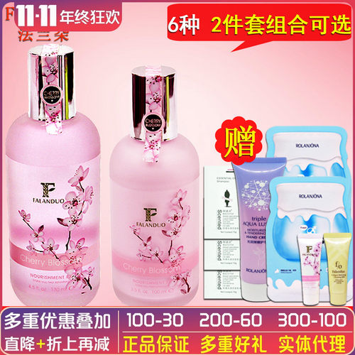法兰朵樱花护肤品套装补水滋润