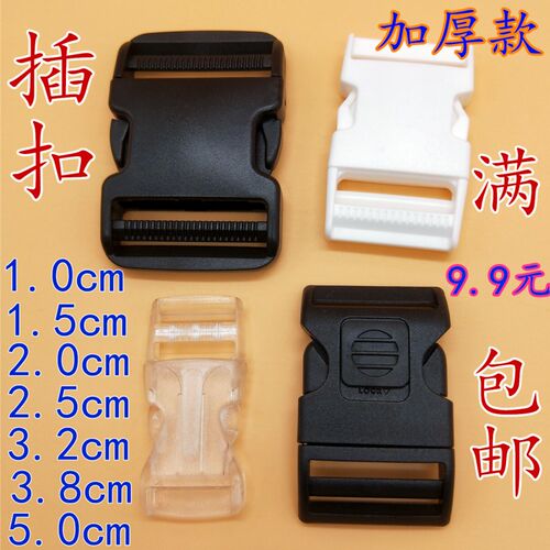 插扣调节扣扣具白色黑色