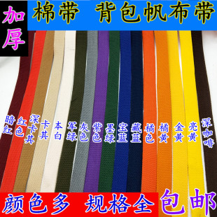 军绿色 2.5cm宽加厚涤棉背包带帆布带防滑打包带书包扁带黑色白色