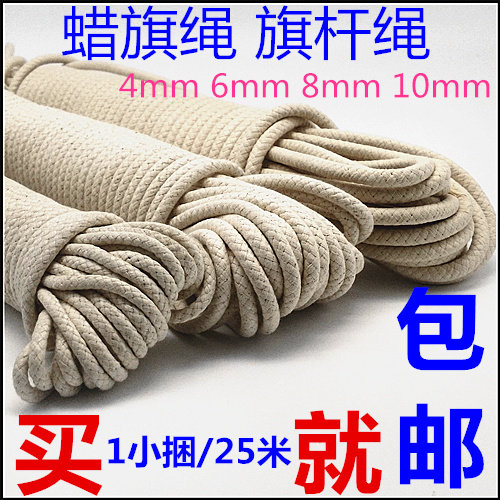 蜡旗绳永辉辅料棉绳国旗绳