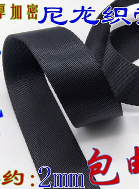 黑色加厚加密尼龙织带绑带背包安全带2/2.5/3/3.8/5cm宽 箱包带子