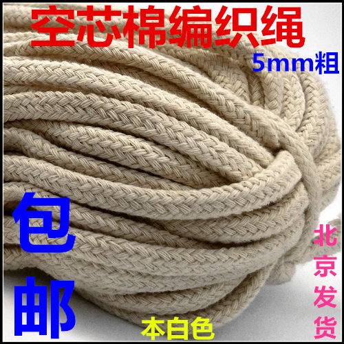 DIY手工纯棉全棉空心棉编织绳搅绳编织棉绳装饰绳包装棉线绳抽带