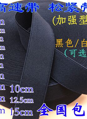 松紧带弹力绳加厚永辉辅料