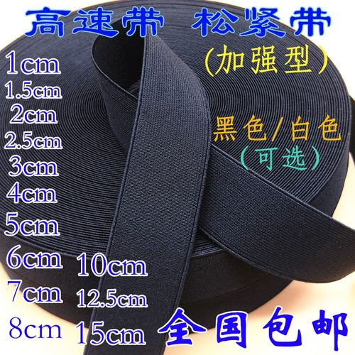 松紧带弹力绳加厚永辉辅料