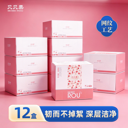 贝贝柔洗脸巾一次性抽取式