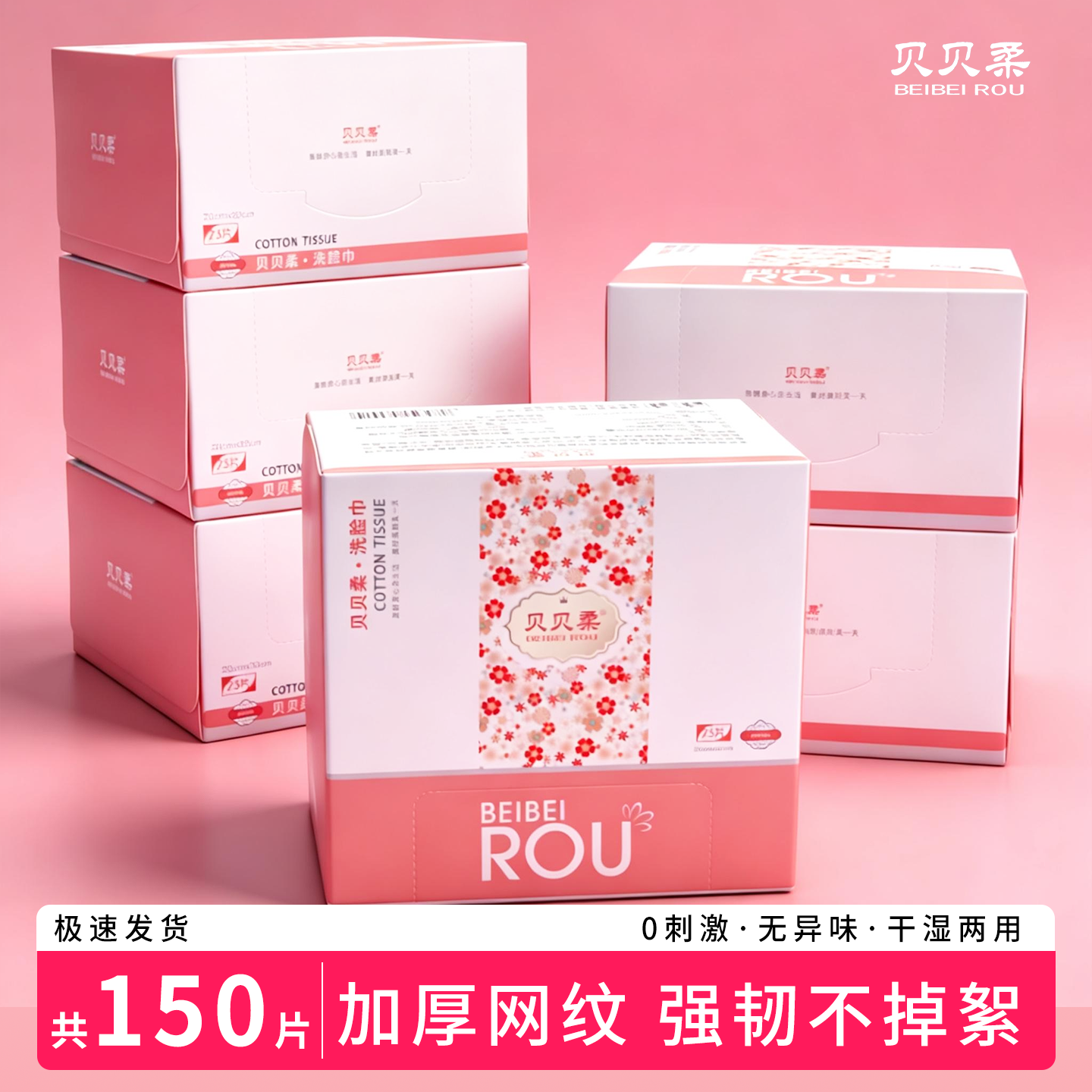 贝贝柔洗脸巾一次性洁面巾擦脸巾美容院专用洗面巾官方旗舰店正品