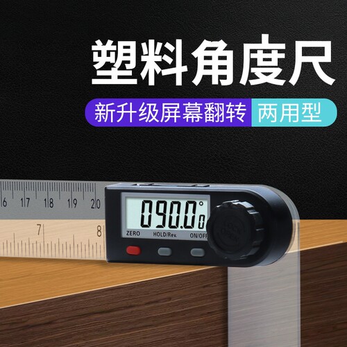 Angle ruler, digital protractor, woodworking ruler角度尺
