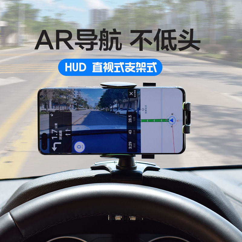 HUD dashboard mobile phone holder car navigation cli导航配件