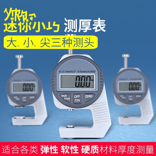 Digital thickness gauge 0-12.7mm, all metal digital instrume