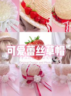 蕾丝长飘带甜美洛丽塔草帽包邮