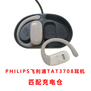 适配:Philip TAT3708蓝牙充电仓单卖飞利浦耳机磁吸式充电器仓线