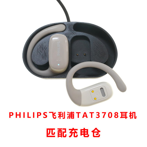 适配:Philip TAT3708蓝牙充电仓单卖飞利浦耳机磁吸式充电器仓线