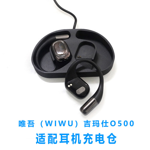 单卖WIWU唯吾O500耳机充电仓蓝牙充电器配件充电线盒子磁吸双耳专