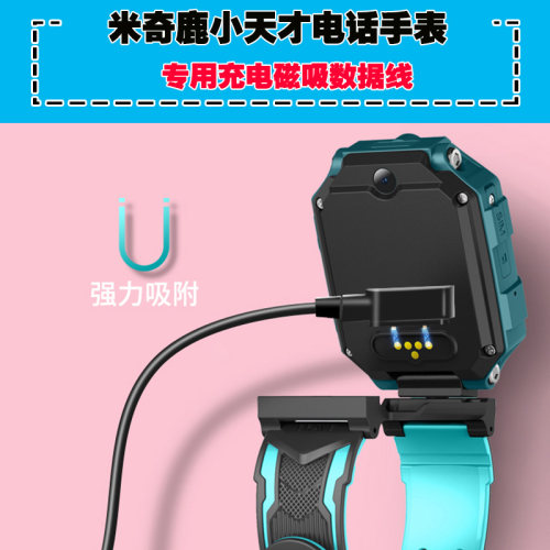 配件米奇小小天才新版充电器线