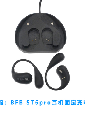 适用:SOAIY索爱BFB ST6pro蓝牙耳机充电仓单卖充电盒子配件空仓单