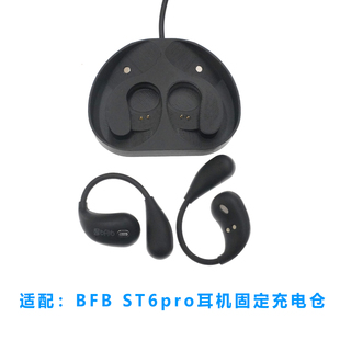适用:SOAIY索爱BFB ST6pro蓝牙耳机充电仓单卖充电盒子配件空仓单