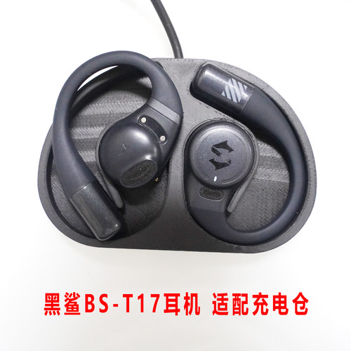 适配BS-T17蓝牙耳机充电仓盒子配件充电仓单卖磁吸耳机充电盒黑