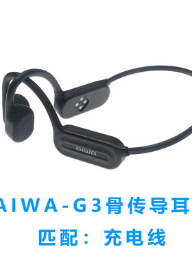 适配:爱华AIWA-G3骨传导耳机磁吸充电器配件充电线可传数据U盘线