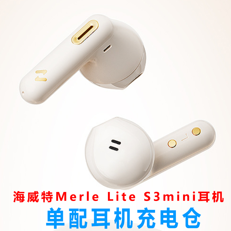 适用于海威特Merle Lite蓝牙耳机专用充电仓盒子S3mini耳机充电仓