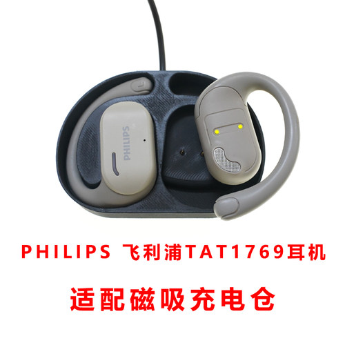 磁吸式耳机充电仓单卖飞利浦耳机配件TAT1769耳机充电盒子Philips