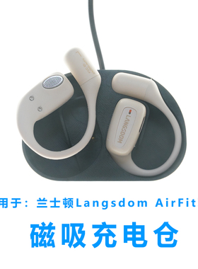 适用于:兰士顿Langsdom AirFit耳机充电仓空盒充电器盒磁吸充电仓