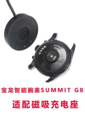 适用于:智能腕表SUMMIT G819充电磁吸一体usb充电底万宝龙座充线