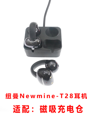 适用于:Newmine-T28蓝牙耳机充电仓纽曼耳机磁吸充电仓盒子i2用