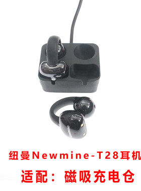 适用于:Newmine-T28蓝牙耳机充电仓纽曼耳机磁吸充电仓盒子i2用