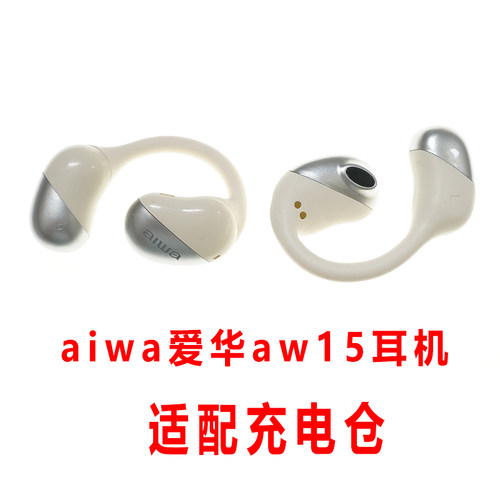 适用于:aiwa爱华AW15蓝牙耳机充电仓空盒aiwa耳机充电仓单卖配件