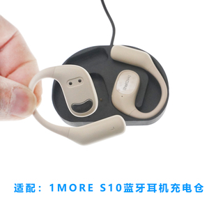 单卖:1MORE S10骨传导蓝牙耳机充电仓单卖蓝牙耳机空盒充电器线