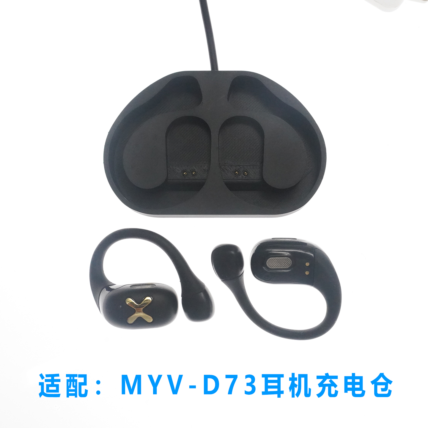 专用MYV耳机D73蓝牙耳机充电配件耳机充电仓单卖魅音象鼻子大怪兽