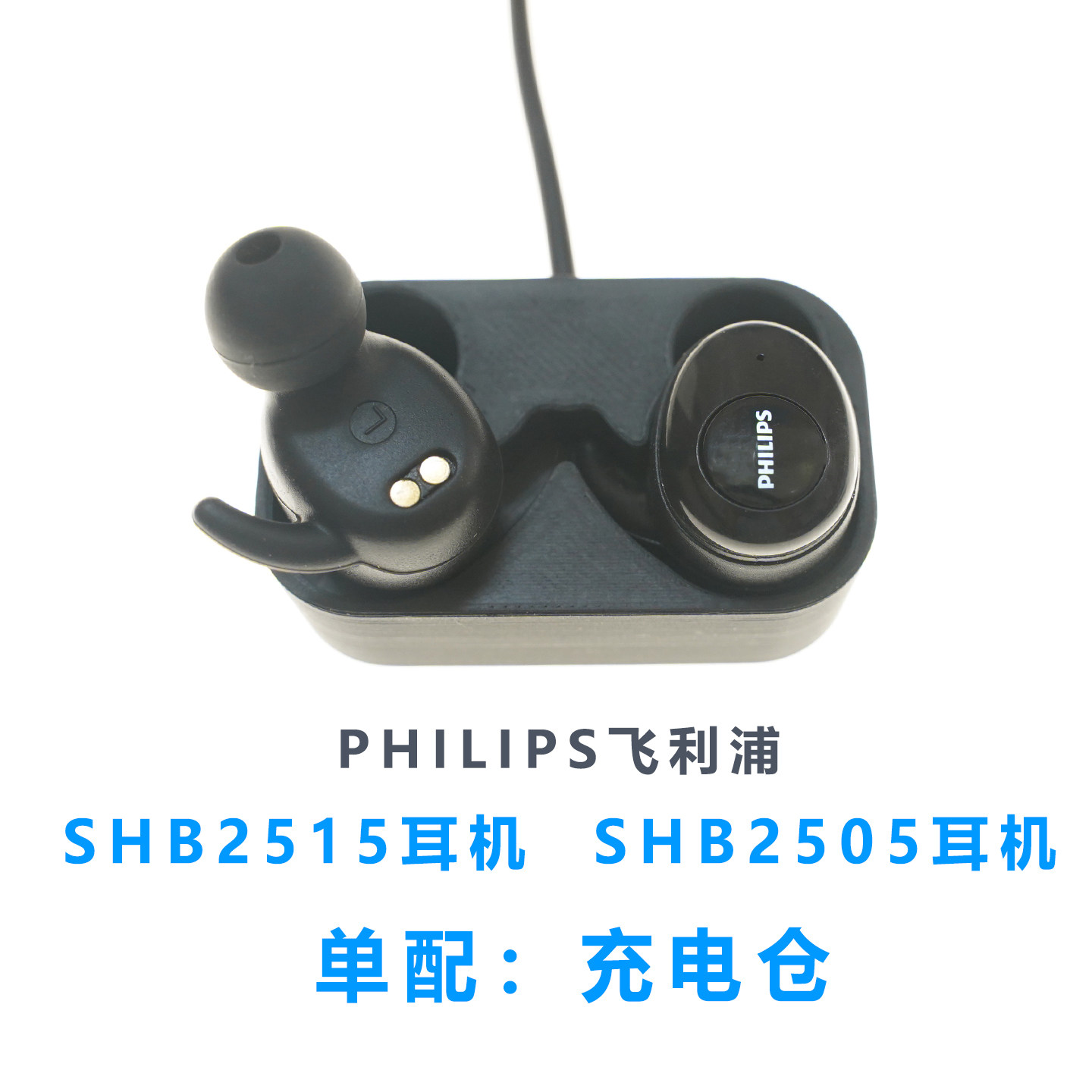 单卖:Philips飞利浦SHB2505充电仓SHB2515蓝牙耳机充电盒子配件线
