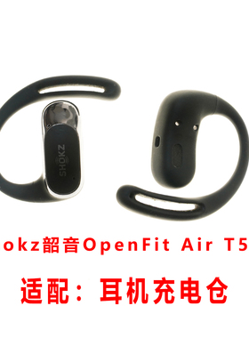 单卖:Shokz韶音OpenFit Air T511耳机充电仓挂耳机充电盒子配件