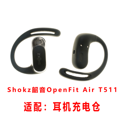 单卖:Shokz韶音OpenFit Air T511耳机充电仓挂耳机充电盒子配件